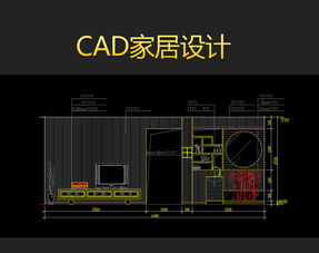 《掌握家居空間 小區(qū)室內(nèi)家裝CAD平面設(shè)計圖紙模版與全屋定制資源解析》