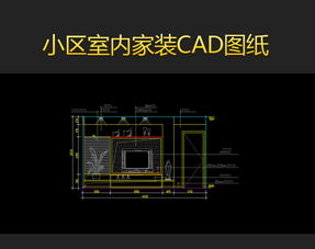 家居設(shè)計高效指南 如何優(yōu)化利用小區(qū)CAD平面圖模板與家居用品圖庫